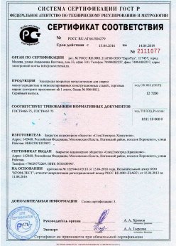 2016.04.15 Кингисепп - Электроды покрытые металлические для сварки малоуглеродистых сталей. ГОСТ 9466-75