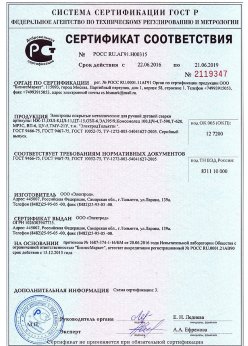 2016.06.22 Кингисепп - Электроды покрытые металлические для ручной дуговой сварки. ГОСТ 9466-75