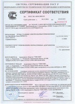 2016.11.24 Кингисепп - Винтовая свая сертификат соответствия + Трубы стальные электросварные прямошовные. ГОСТ 10705-80