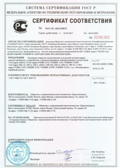 2017.07.07 Кингисепп - Электроды покрытые металлические для ручной дуговой сварки. ГОСТ 9466-75