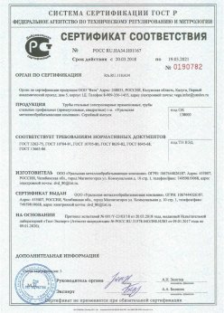 2018.03.20 Кингисепп - Трубы стальные электросварные прямошовные. ГОСТ 10704-91