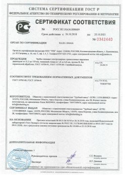 2018.10.26 Кингисепп - Сертификаты винтовые сваи + Трубы стальные электросварные прямошовные наружным диаметром от 21,3 до 159 мм. ГОСТ 10705-80